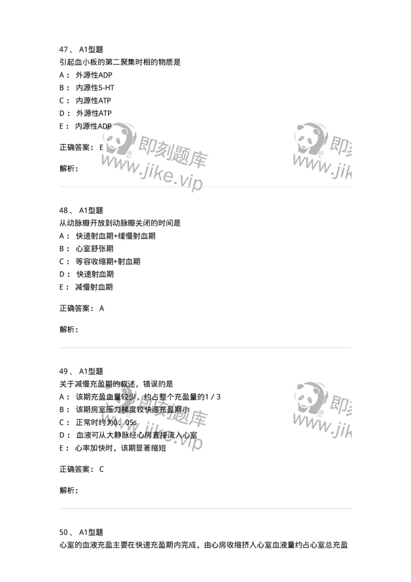 806019-生理学-174514_军队文职(1)_01.军队文职真题-专业课_（全）版本一（历年真题+章节练习+模拟题）_药学(军队文职)_历年真题_题目+解析