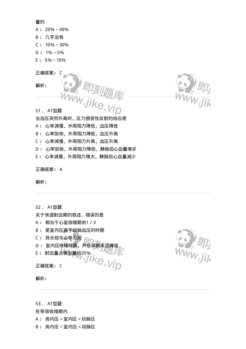 806019-生理学-174514_军队文职(1)_01.军队文职真题-专业课_（全）版本一（历年真题+章节练习+模拟题）_药学(军队文职)_历年真题_题目+解析