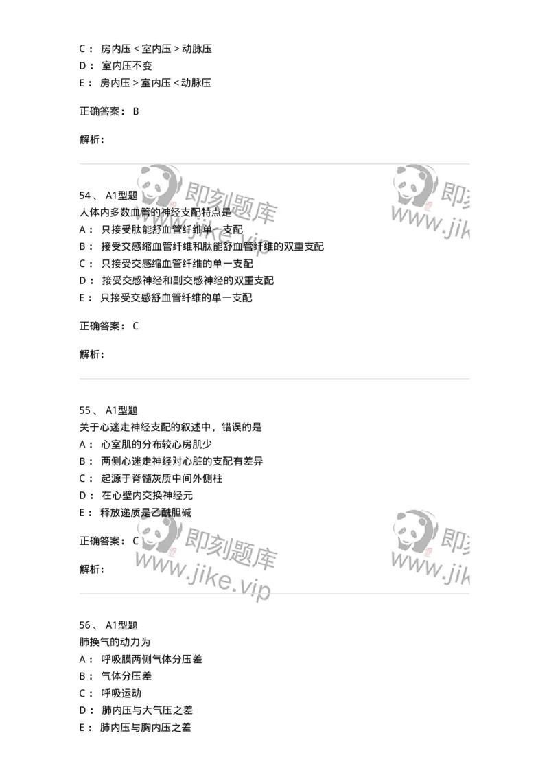 806019-生理学-174514_军队文职(1)_01.军队文职真题-专业课_（全）版本一（历年真题+章节练习+模拟题）_药学(军队文职)_历年真题_题目+解析