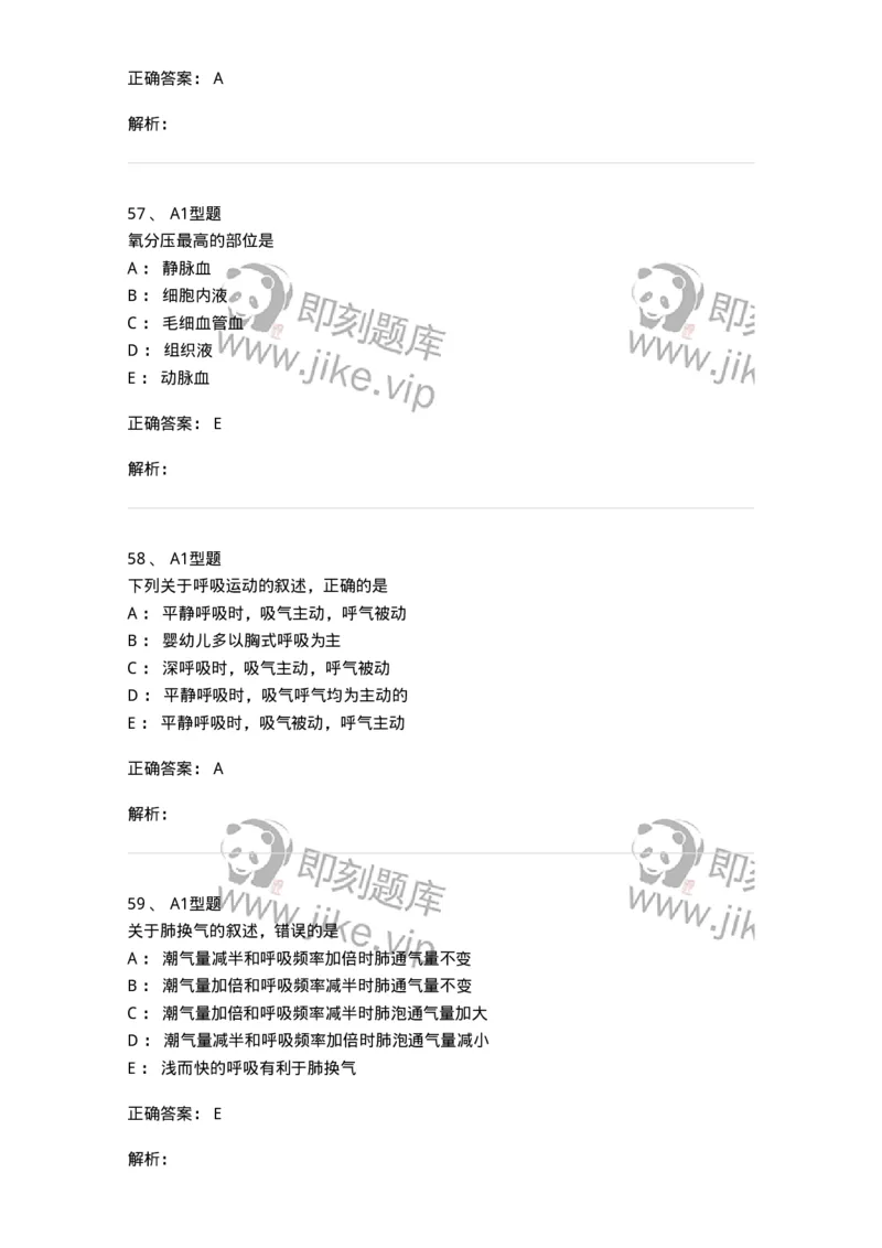 806019-生理学-174514_军队文职(1)_01.军队文职真题-专业课_（全）版本一（历年真题+章节练习+模拟题）_药学(军队文职)_历年真题_题目+解析