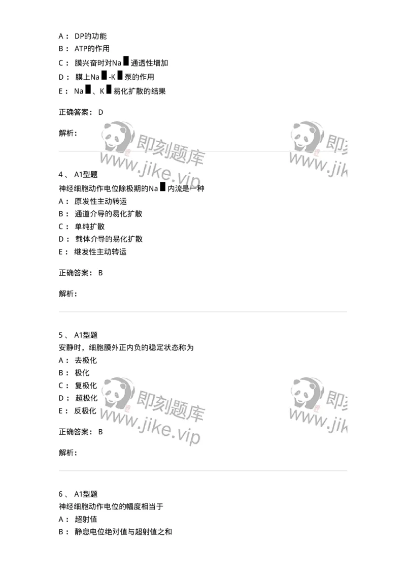 806019-生理学-174514_军队文职(1)_01.军队文职真题-专业课_（全）版本一（历年真题+章节练习+模拟题）_药学(军队文职)_历年真题_题目+解析