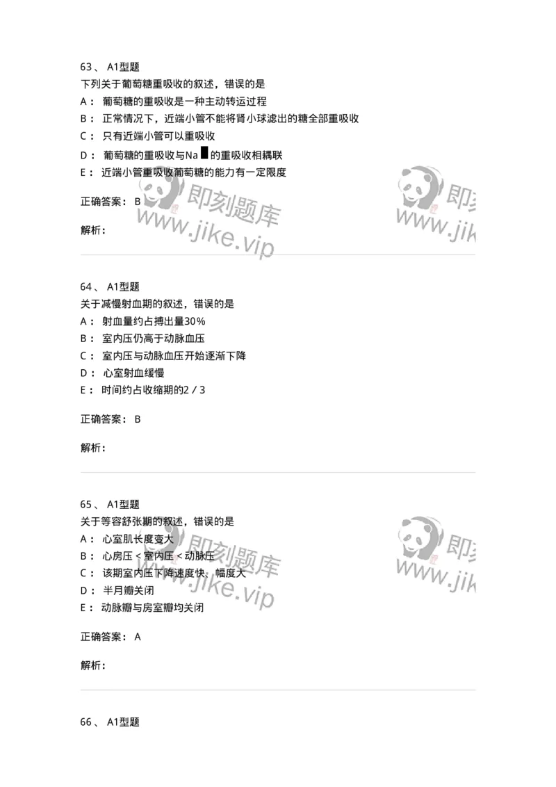 806019-生理学-174514_军队文职(1)_01.军队文职真题-专业课_（全）版本一（历年真题+章节练习+模拟题）_药学(军队文职)_历年真题_题目+解析