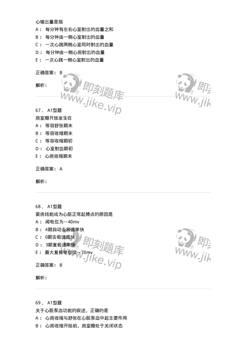 806019-生理学-174514_军队文职(1)_01.军队文职真题-专业课_（全）版本一（历年真题+章节练习+模拟题）_药学(军队文职)_历年真题_题目+解析