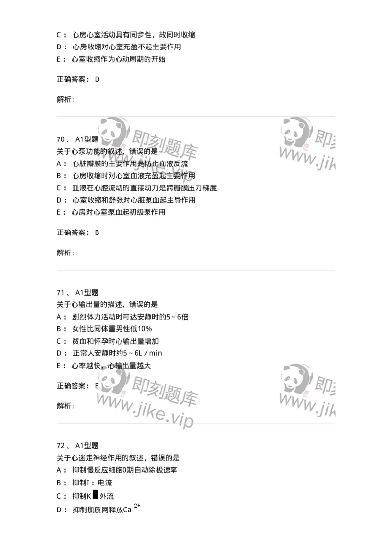 806019-生理学-174514_军队文职(1)_01.军队文职真题-专业课_（全）版本一（历年真题+章节练习+模拟题）_药学(军队文职)_历年真题_题目+解析