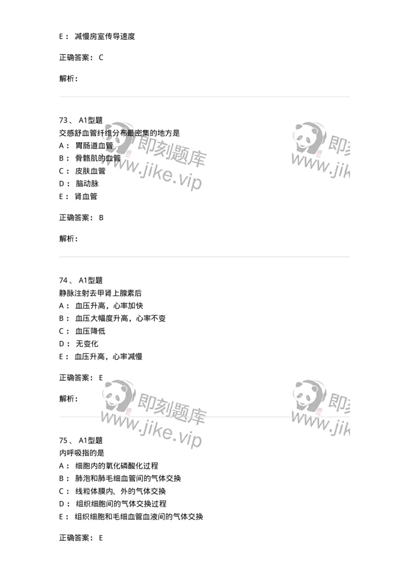 806019-生理学-174514_军队文职(1)_01.军队文职真题-专业课_（全）版本一（历年真题+章节练习+模拟题）_药学(军队文职)_历年真题_题目+解析