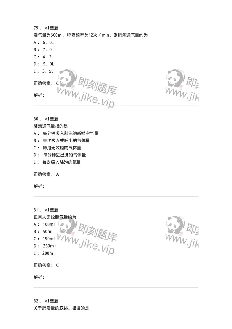 806019-生理学-174514_军队文职(1)_01.军队文职真题-专业课_（全）版本一（历年真题+章节练习+模拟题）_药学(军队文职)_历年真题_题目+解析