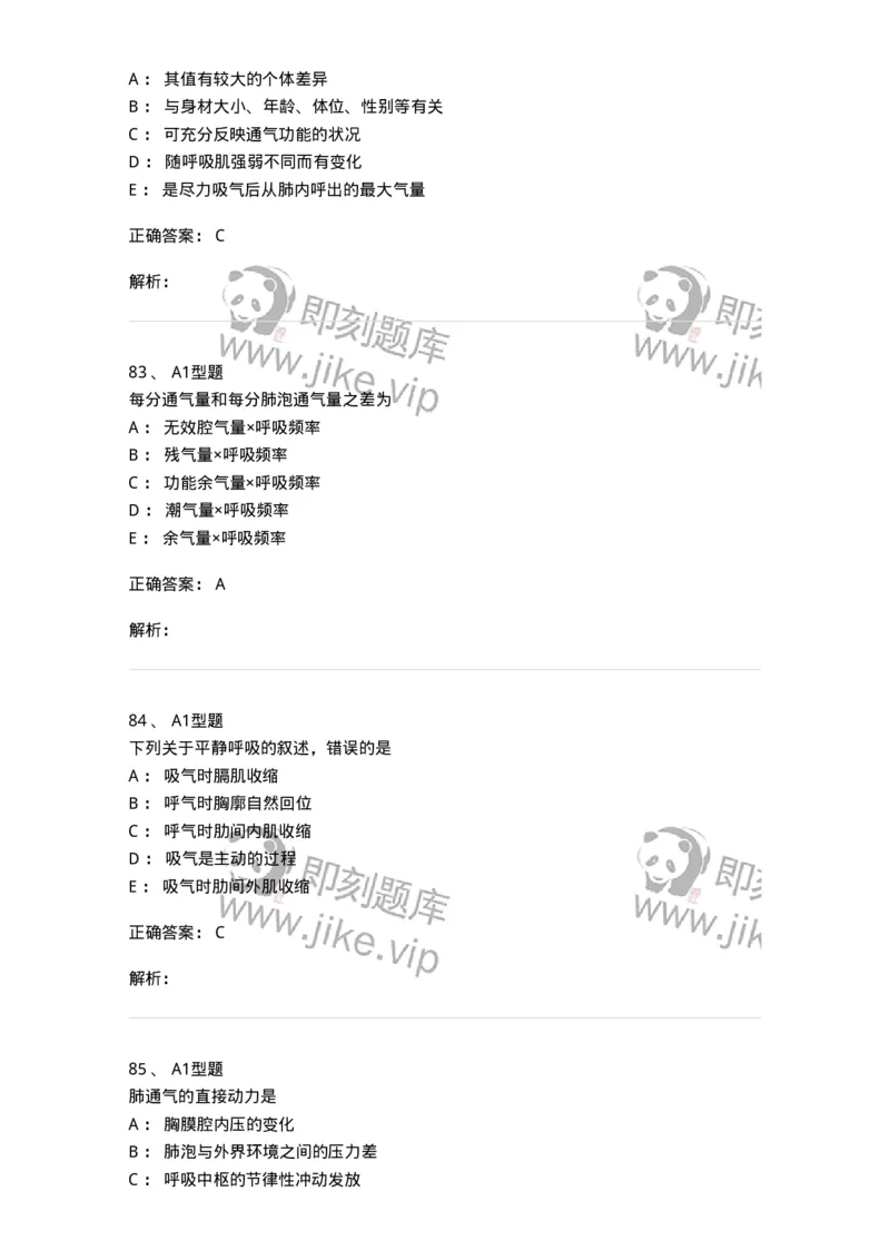 806019-生理学-174514_军队文职(1)_01.军队文职真题-专业课_（全）版本一（历年真题+章节练习+模拟题）_药学(军队文职)_历年真题_题目+解析