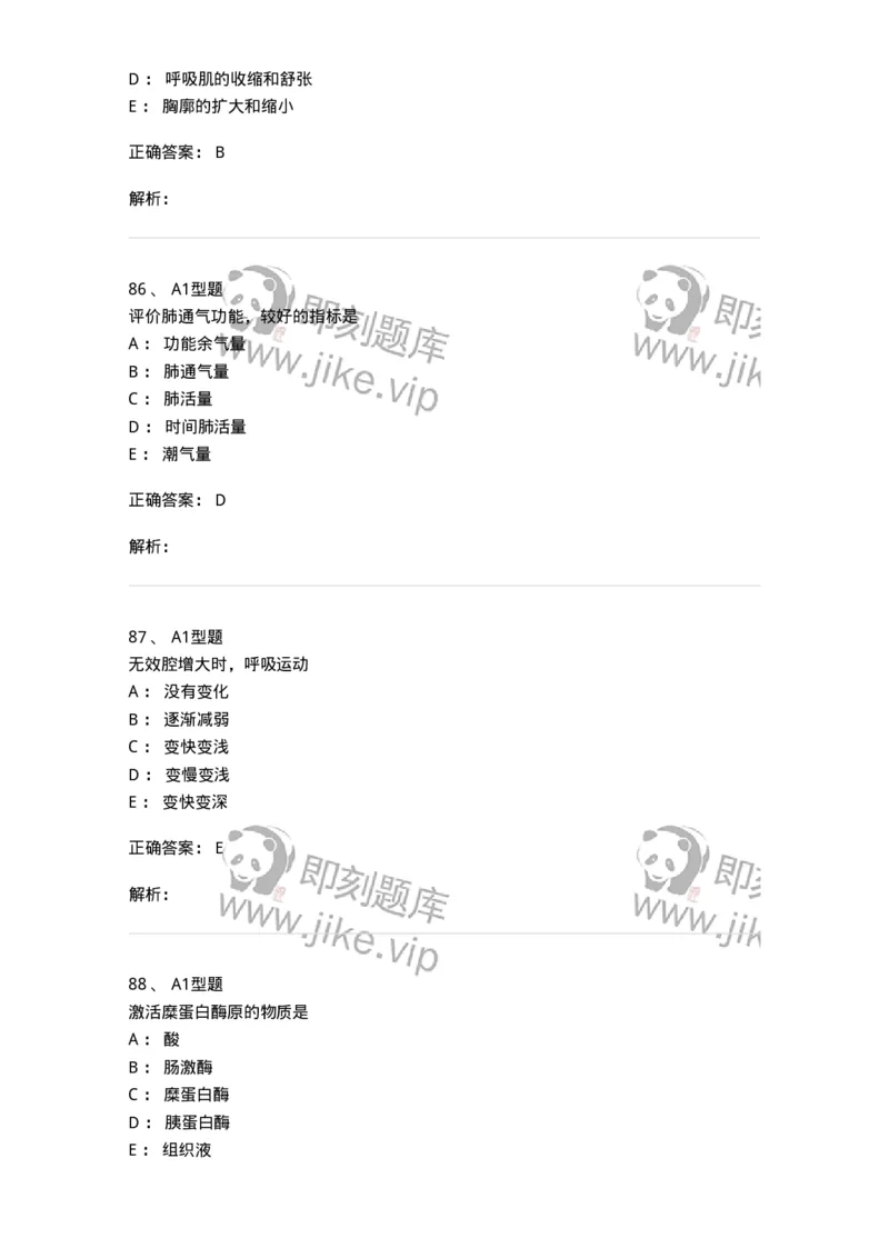 806019-生理学-174514_军队文职(1)_01.军队文职真题-专业课_（全）版本一（历年真题+章节练习+模拟题）_药学(军队文职)_历年真题_题目+解析