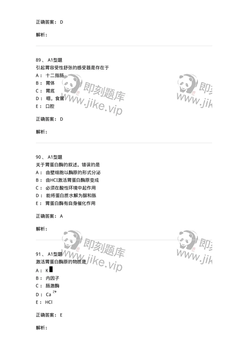 806019-生理学-174514_军队文职(1)_01.军队文职真题-专业课_（全）版本一（历年真题+章节练习+模拟题）_药学(军队文职)_历年真题_题目+解析