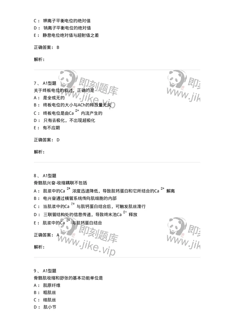 806019-生理学-174514_军队文职(1)_01.军队文职真题-专业课_（全）版本一（历年真题+章节练习+模拟题）_药学(军队文职)_历年真题_题目+解析