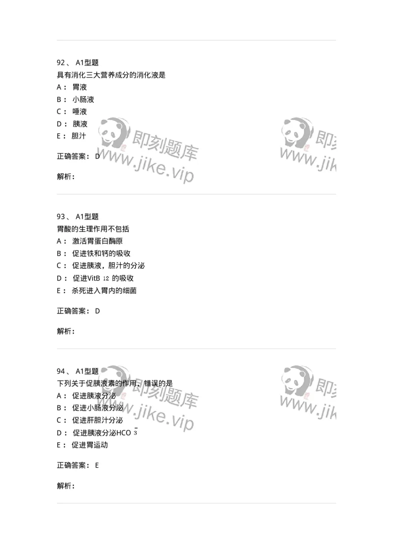 806019-生理学-174514_军队文职(1)_01.军队文职真题-专业课_（全）版本一（历年真题+章节练习+模拟题）_药学(军队文职)_历年真题_题目+解析