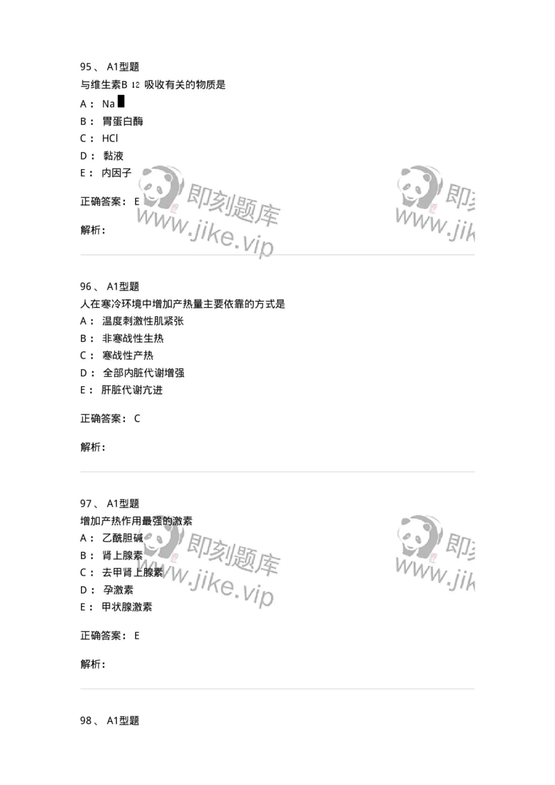 806019-生理学-174514_军队文职(1)_01.军队文职真题-专业课_（全）版本一（历年真题+章节练习+模拟题）_药学(军队文职)_历年真题_题目+解析