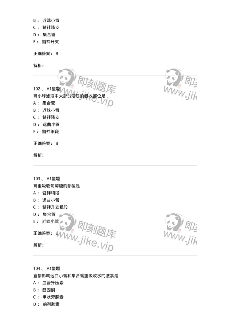 806019-生理学-174514_军队文职(1)_01.军队文职真题-专业课_（全）版本一（历年真题+章节练习+模拟题）_药学(军队文职)_历年真题_题目+解析