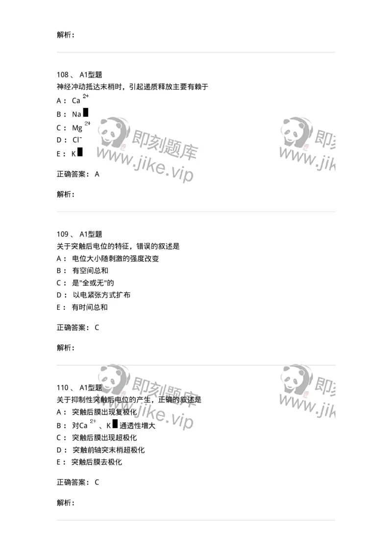 806019-生理学-174514_军队文职(1)_01.军队文职真题-专业课_（全）版本一（历年真题+章节练习+模拟题）_药学(军队文职)_历年真题_题目+解析