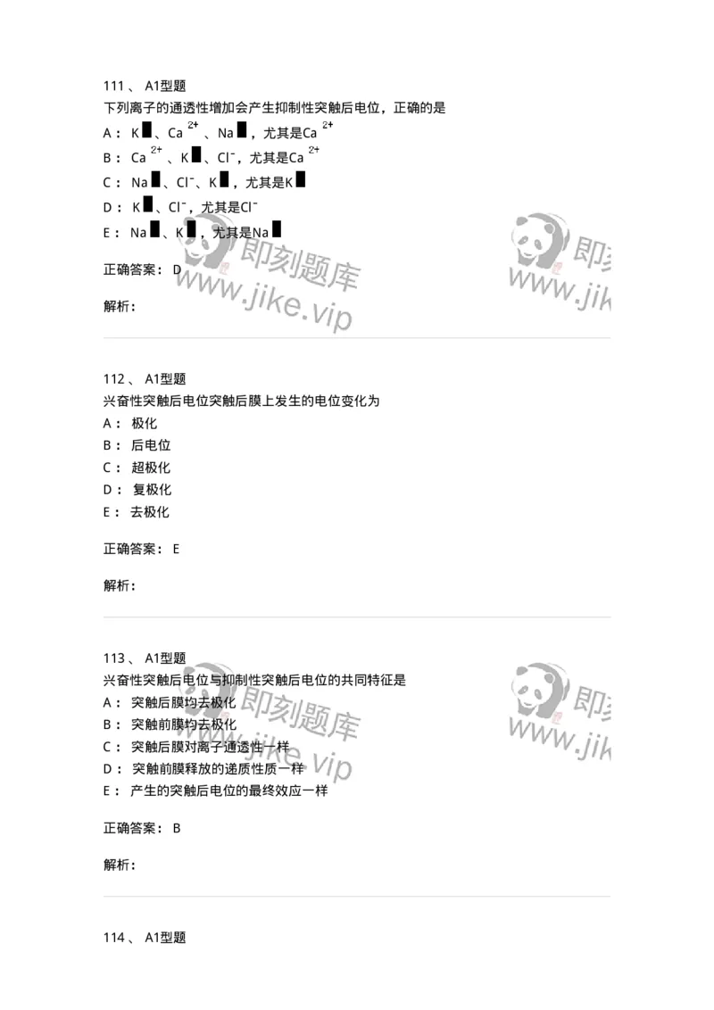 806019-生理学-174514_军队文职(1)_01.军队文职真题-专业课_（全）版本一（历年真题+章节练习+模拟题）_药学(军队文职)_历年真题_题目+解析