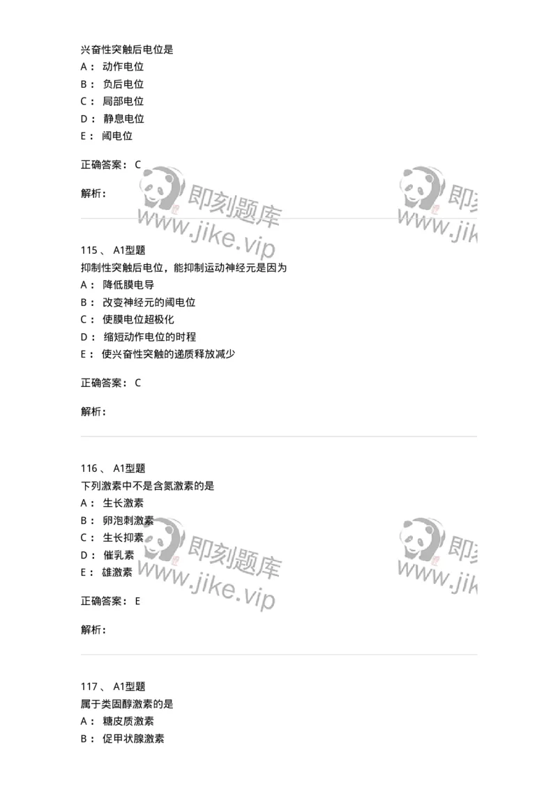 806019-生理学-174514_军队文职(1)_01.军队文职真题-专业课_（全）版本一（历年真题+章节练习+模拟题）_药学(军队文职)_历年真题_题目+解析