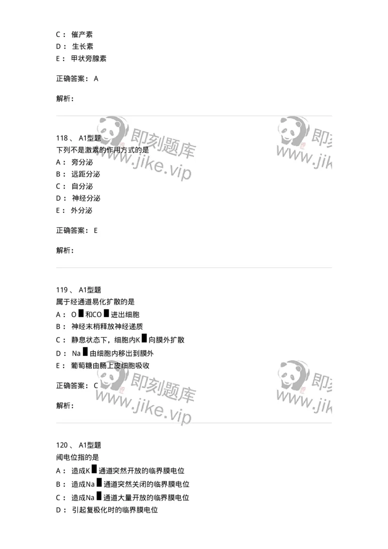 806019-生理学-174514_军队文职(1)_01.军队文职真题-专业课_（全）版本一（历年真题+章节练习+模拟题）_药学(军队文职)_历年真题_题目+解析