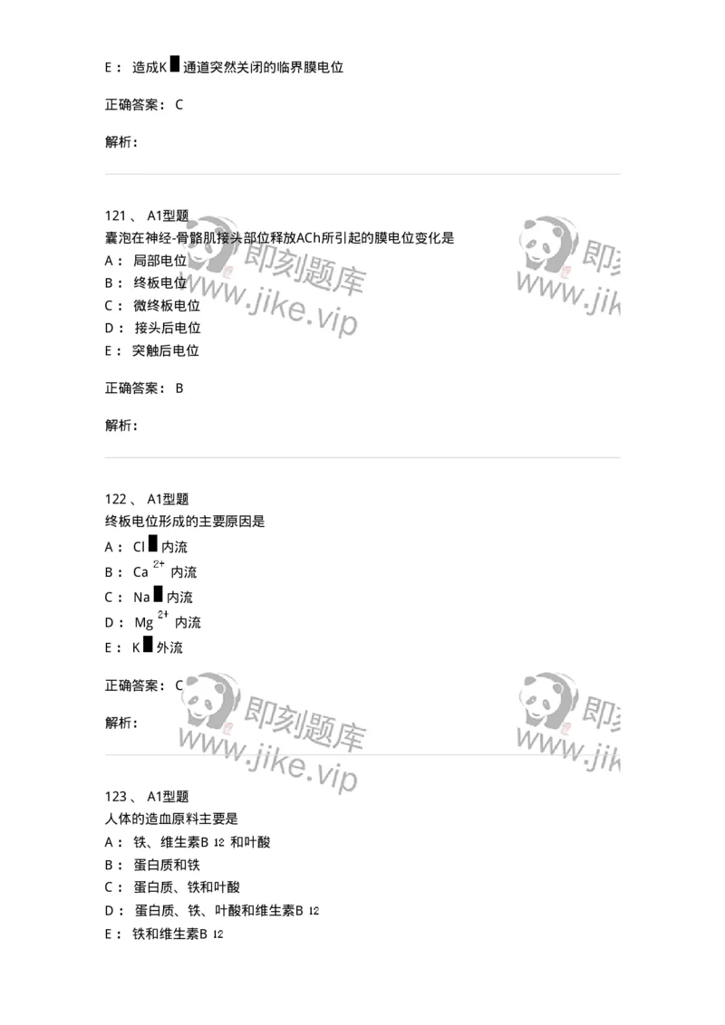 806019-生理学-174514_军队文职(1)_01.军队文职真题-专业课_（全）版本一（历年真题+章节练习+模拟题）_药学(军队文职)_历年真题_题目+解析