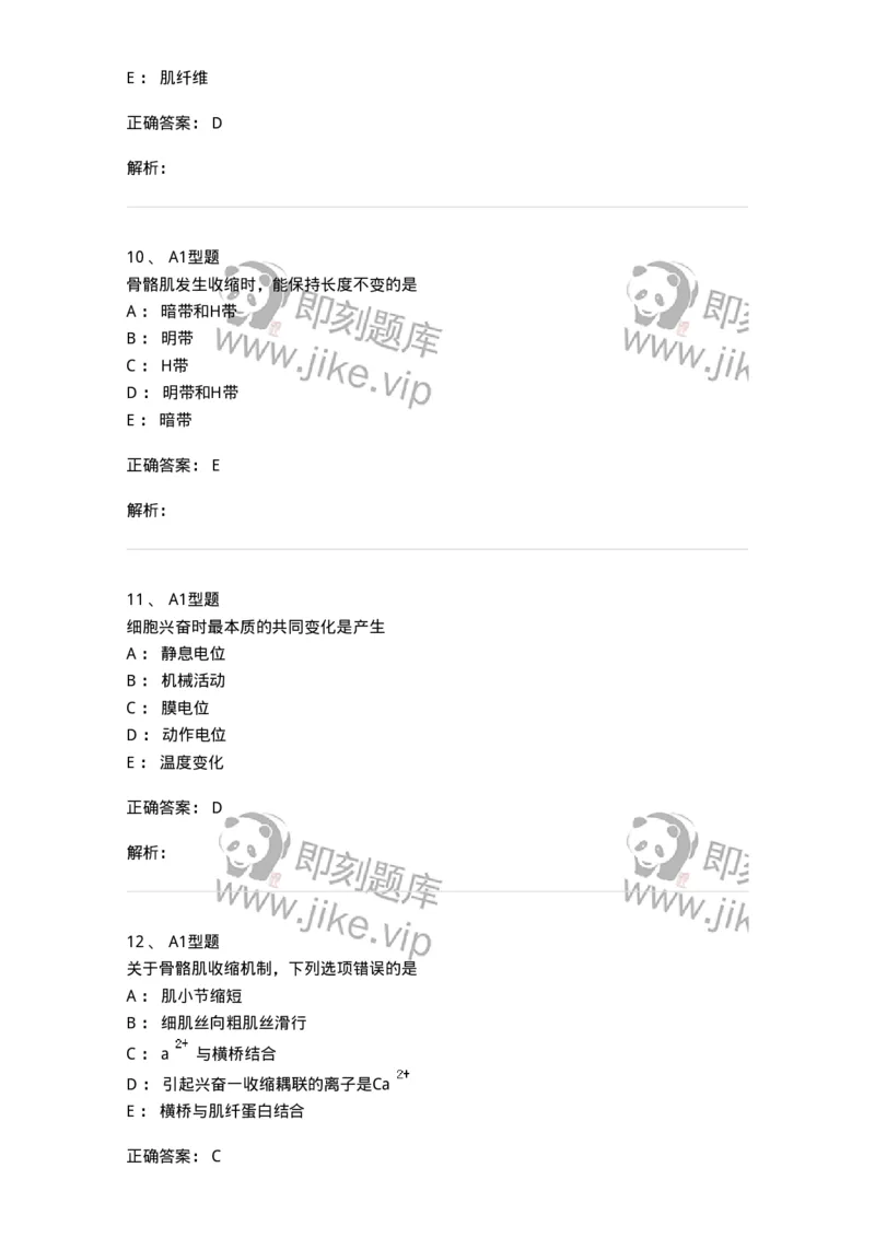 806019-生理学-174514_军队文职(1)_01.军队文职真题-专业课_（全）版本一（历年真题+章节练习+模拟题）_药学(军队文职)_历年真题_题目+解析