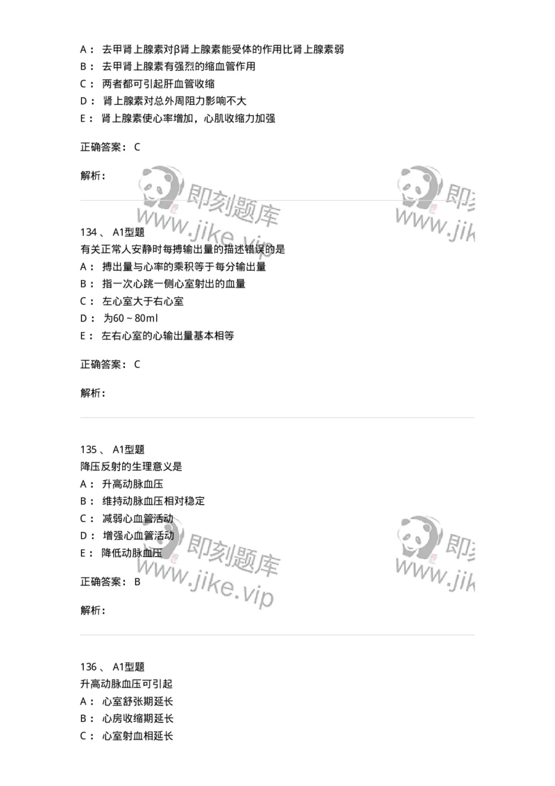 806019-生理学-174514_军队文职(1)_01.军队文职真题-专业课_（全）版本一（历年真题+章节练习+模拟题）_药学(军队文职)_历年真题_题目+解析