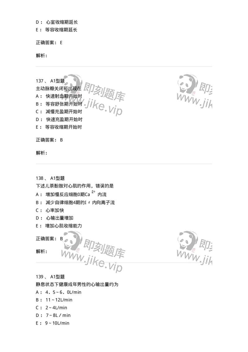 806019-生理学-174514_军队文职(1)_01.军队文职真题-专业课_（全）版本一（历年真题+章节练习+模拟题）_药学(军队文职)_历年真题_题目+解析