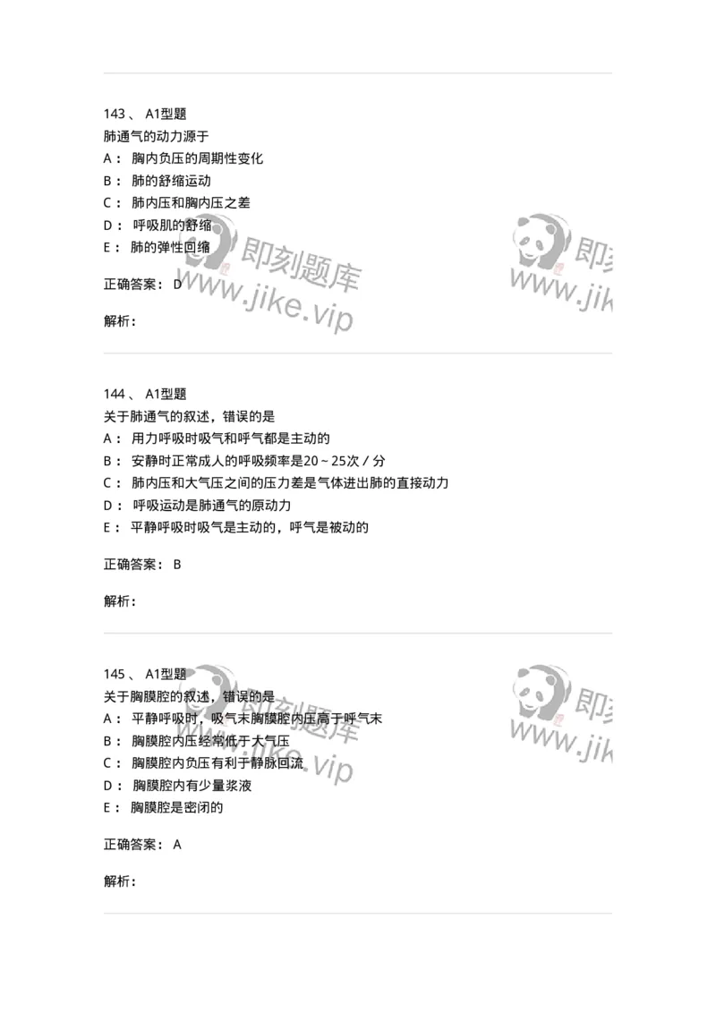 806019-生理学-174514_军队文职(1)_01.军队文职真题-专业课_（全）版本一（历年真题+章节练习+模拟题）_药学(军队文职)_历年真题_题目+解析