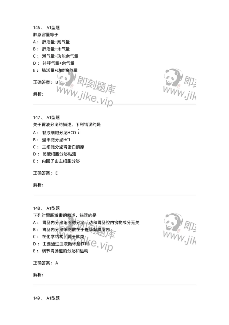 806019-生理学-174514_军队文职(1)_01.军队文职真题-专业课_（全）版本一（历年真题+章节练习+模拟题）_药学(军队文职)_历年真题_题目+解析