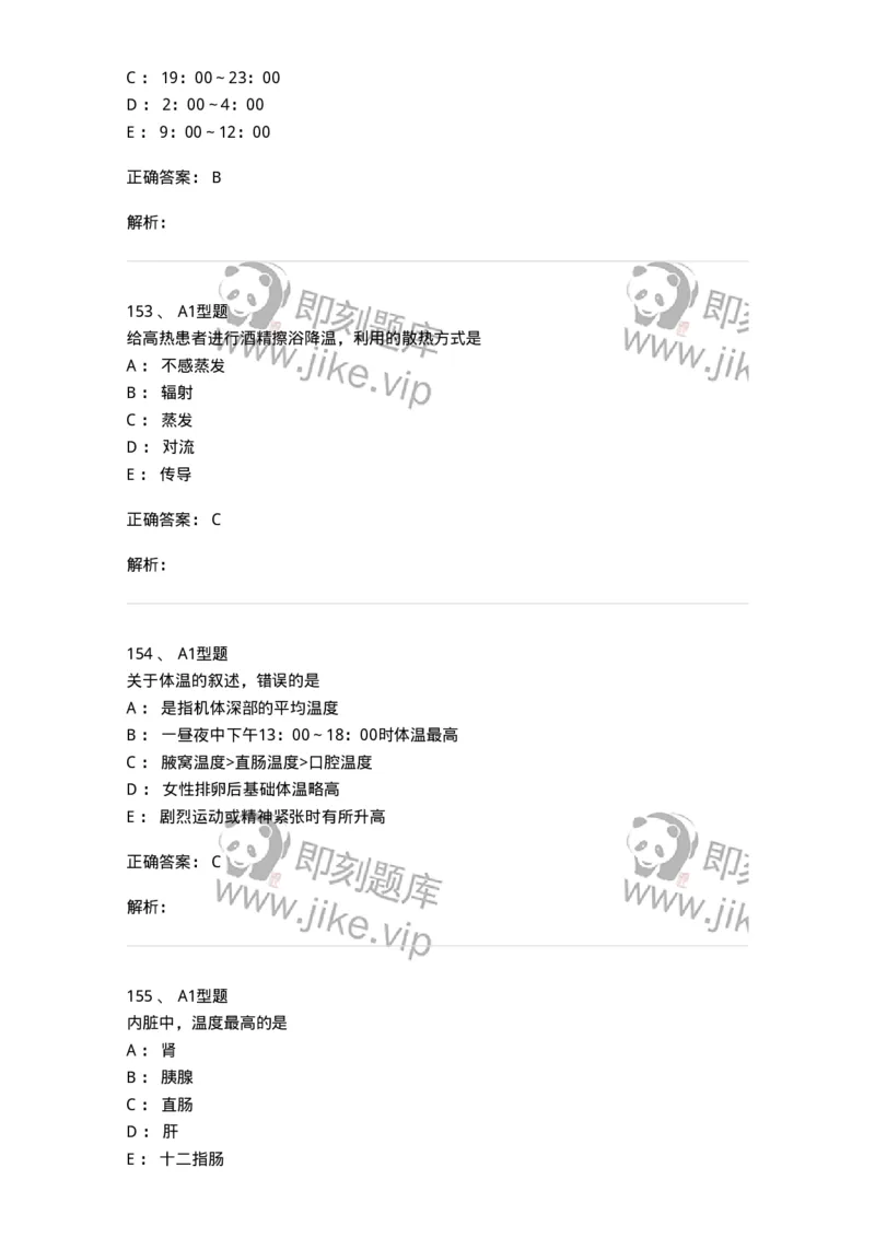 806019-生理学-174514_军队文职(1)_01.军队文职真题-专业课_（全）版本一（历年真题+章节练习+模拟题）_药学(军队文职)_历年真题_题目+解析