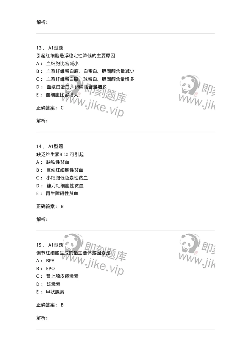 806019-生理学-174514_军队文职(1)_01.军队文职真题-专业课_（全）版本一（历年真题+章节练习+模拟题）_药学(军队文职)_历年真题_题目+解析