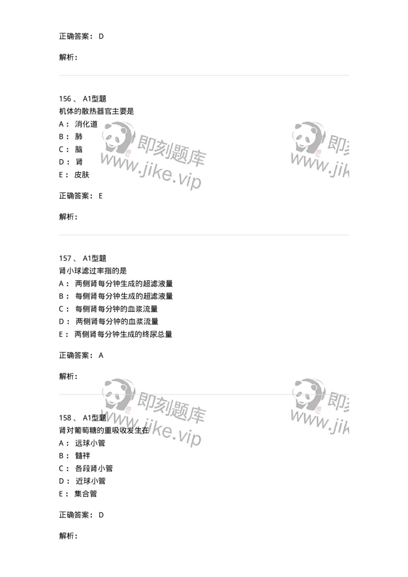 806019-生理学-174514_军队文职(1)_01.军队文职真题-专业课_（全）版本一（历年真题+章节练习+模拟题）_药学(军队文职)_历年真题_题目+解析