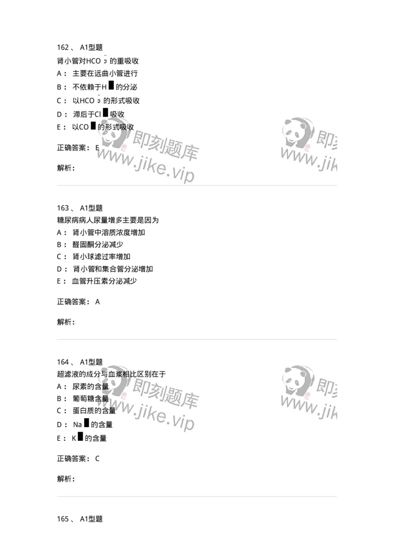 806019-生理学-174514_军队文职(1)_01.军队文职真题-专业课_（全）版本一（历年真题+章节练习+模拟题）_药学(军队文职)_历年真题_题目+解析