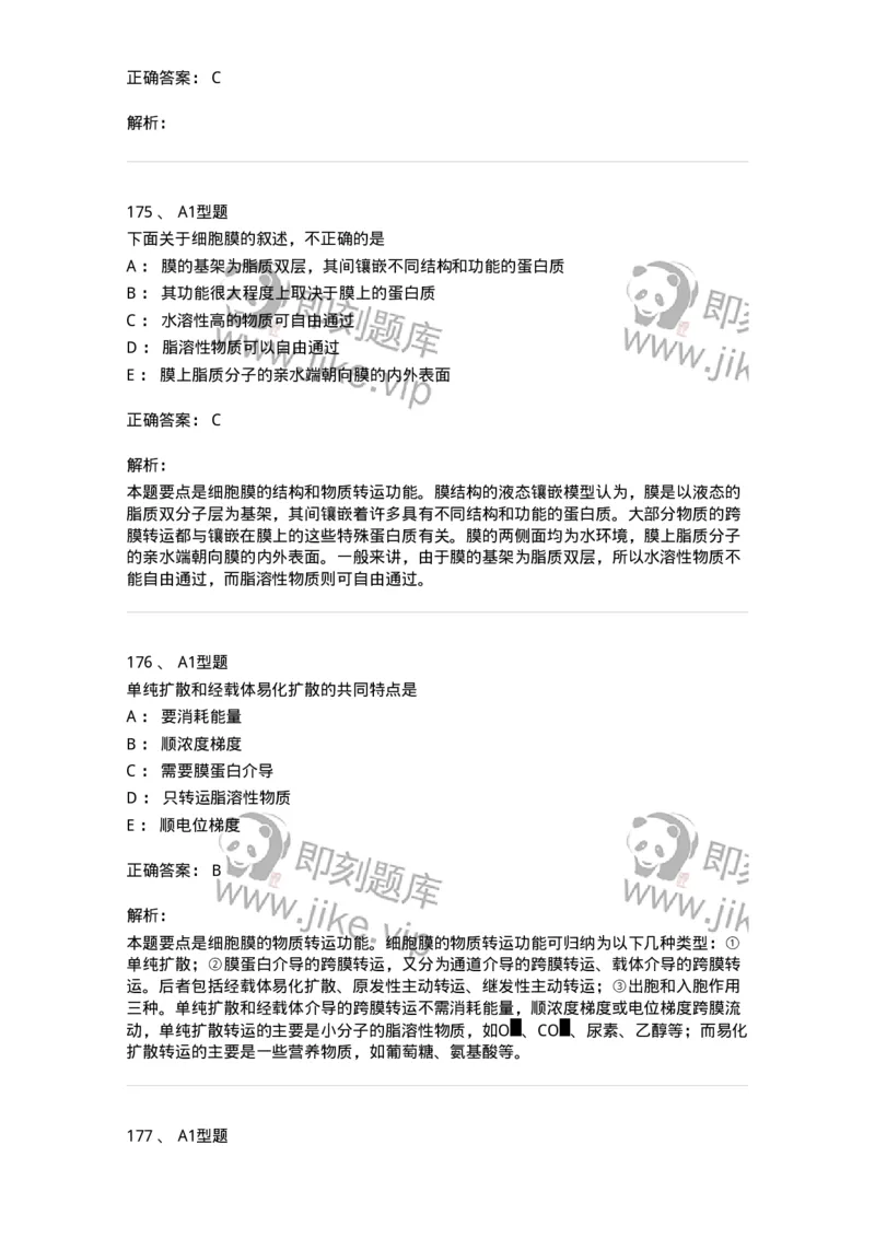 806019-生理学-174514_军队文职(1)_01.军队文职真题-专业课_（全）版本一（历年真题+章节练习+模拟题）_药学(军队文职)_历年真题_题目+解析