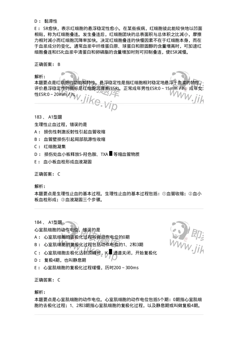 806019-生理学-174514_军队文职(1)_01.军队文职真题-专业课_（全）版本一（历年真题+章节练习+模拟题）_药学(军队文职)_历年真题_题目+解析