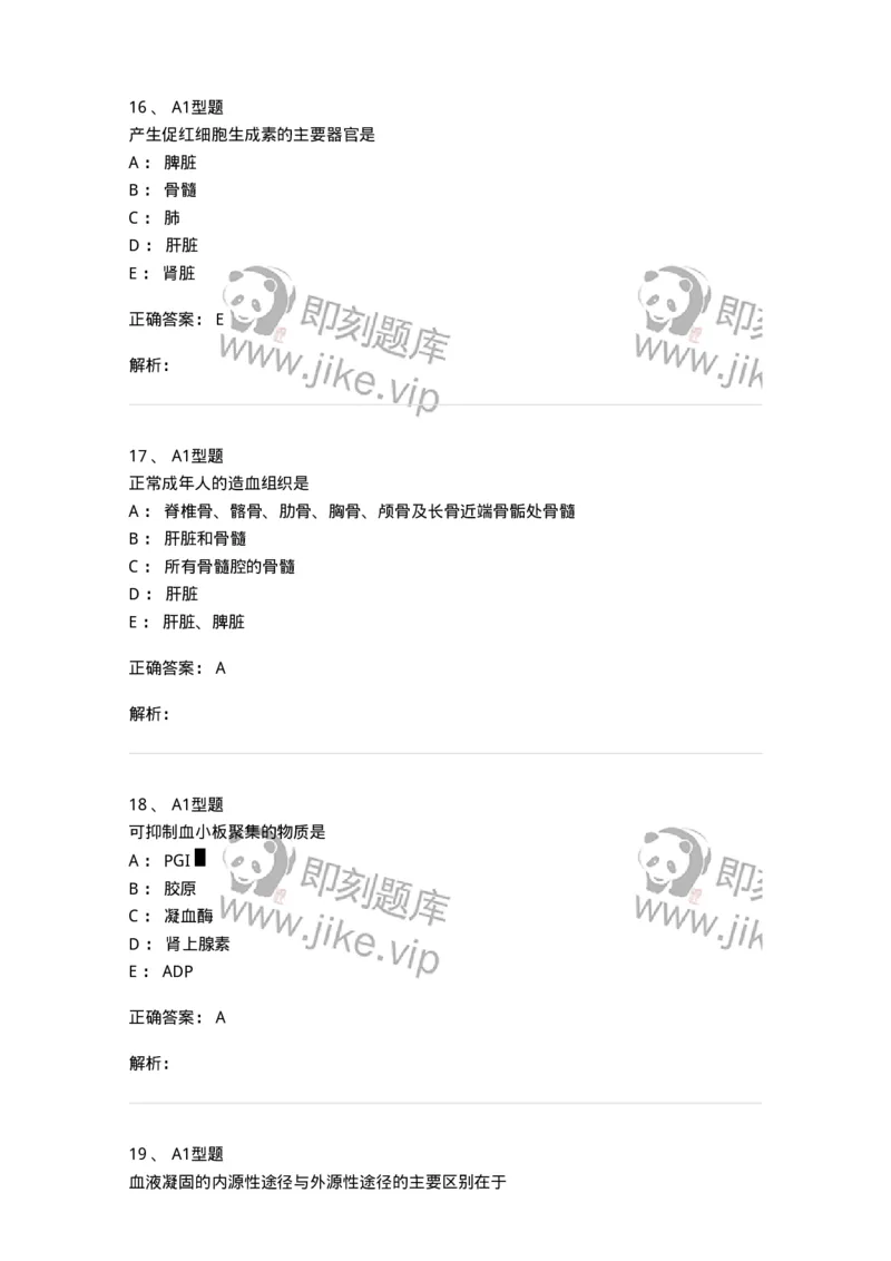 806019-生理学-174514_军队文职(1)_01.军队文职真题-专业课_（全）版本一（历年真题+章节练习+模拟题）_药学(军队文职)_历年真题_题目+解析