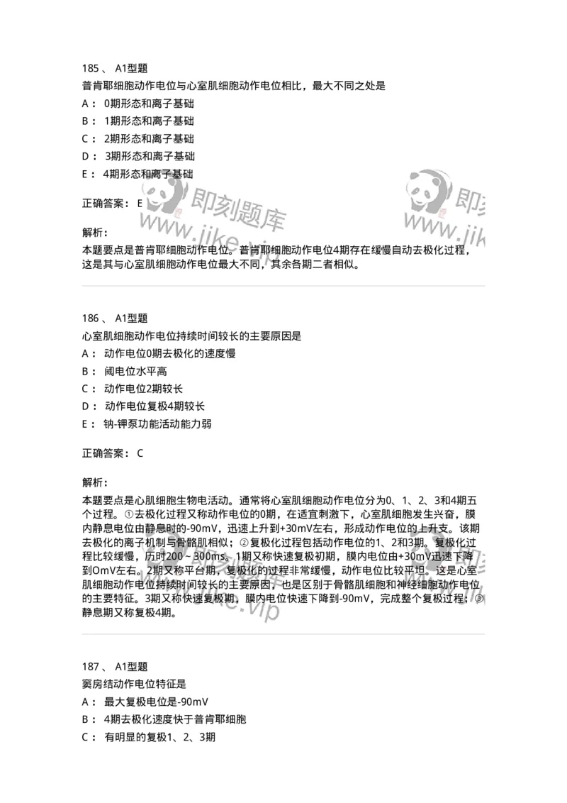 806019-生理学-174514_军队文职(1)_01.军队文职真题-专业课_（全）版本一（历年真题+章节练习+模拟题）_药学(军队文职)_历年真题_题目+解析