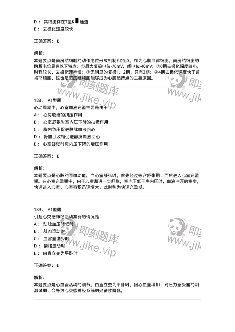 806019-生理学-174514_军队文职(1)_01.军队文职真题-专业课_（全）版本一（历年真题+章节练习+模拟题）_药学(军队文职)_历年真题_题目+解析