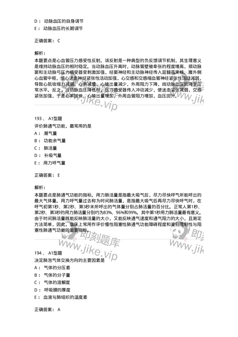 806019-生理学-174514_军队文职(1)_01.军队文职真题-专业课_（全）版本一（历年真题+章节练习+模拟题）_药学(军队文职)_历年真题_题目+解析