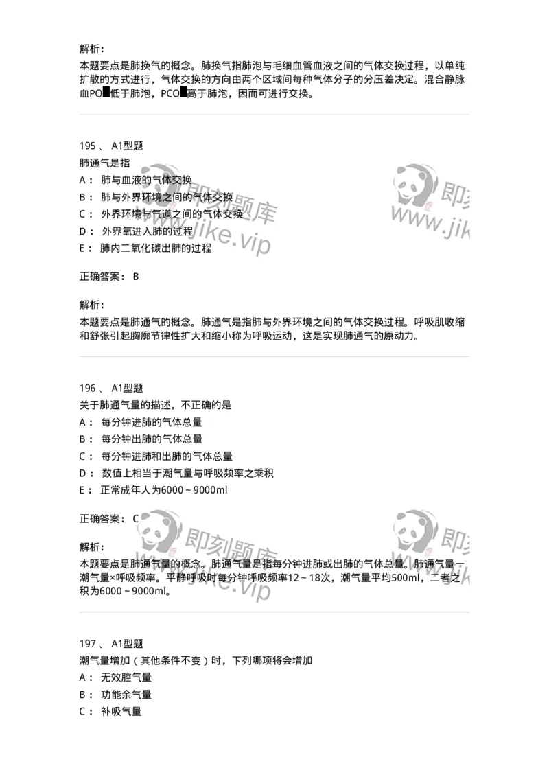 806019-生理学-174514_军队文职(1)_01.军队文职真题-专业课_（全）版本一（历年真题+章节练习+模拟题）_药学(军队文职)_历年真题_题目+解析