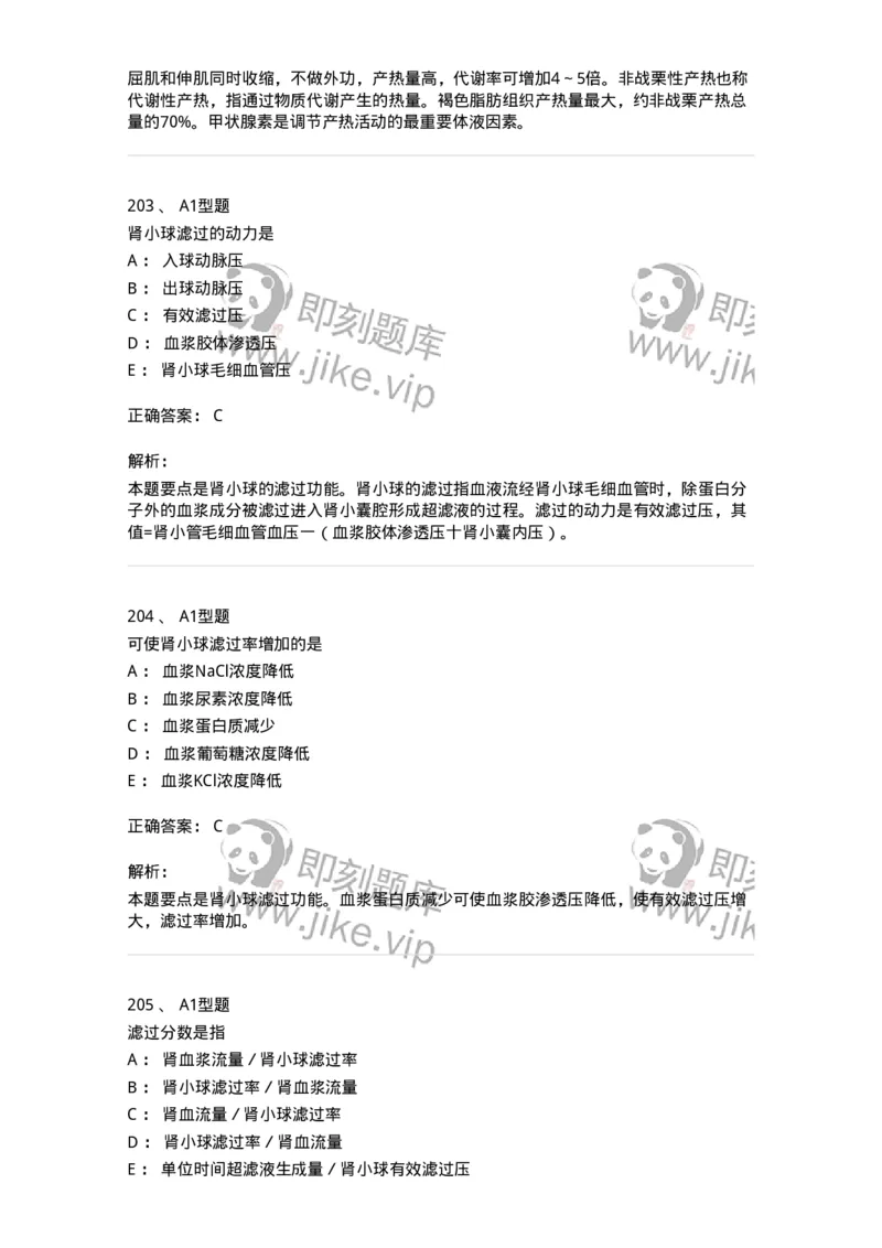 806019-生理学-174514_军队文职(1)_01.军队文职真题-专业课_（全）版本一（历年真题+章节练习+模拟题）_药学(军队文职)_历年真题_题目+解析