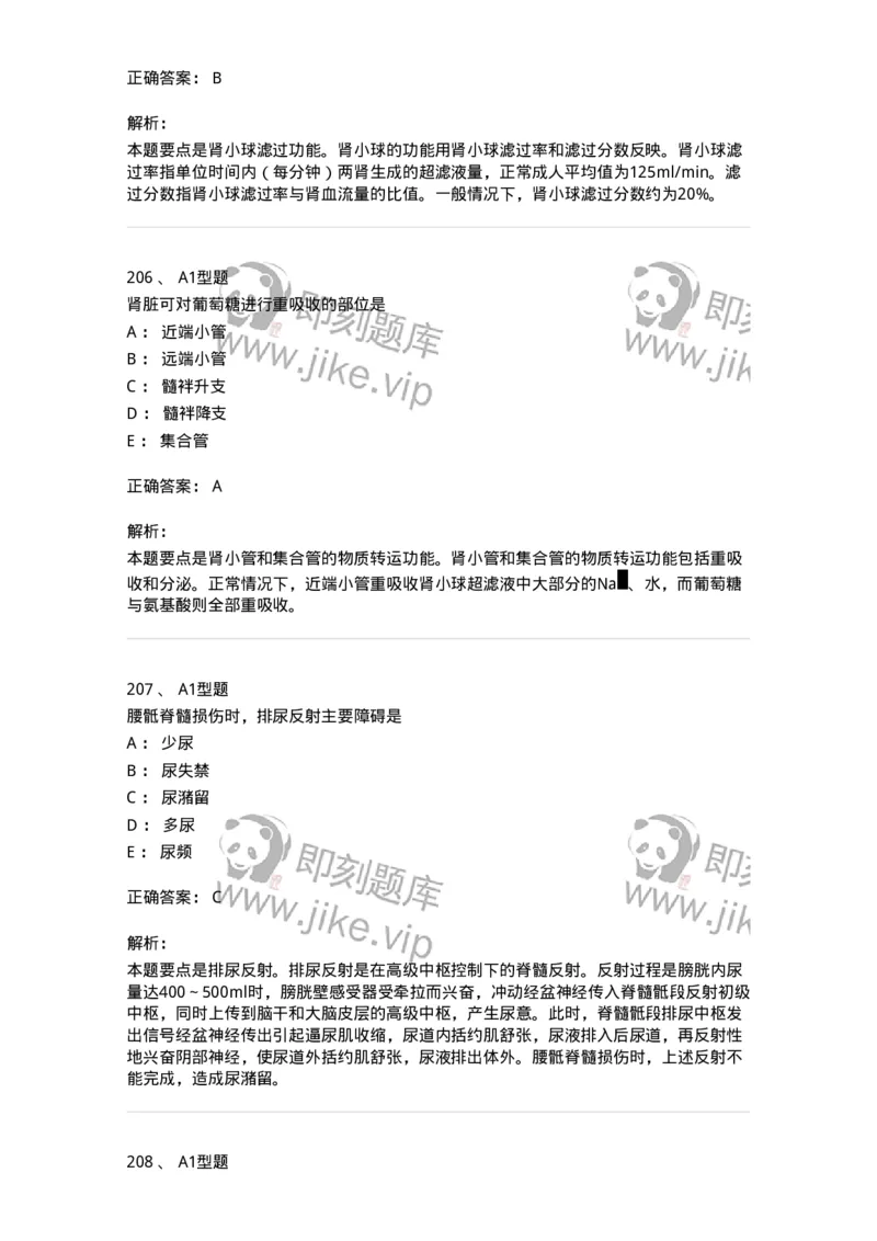 806019-生理学-174514_军队文职(1)_01.军队文职真题-专业课_（全）版本一（历年真题+章节练习+模拟题）_药学(军队文职)_历年真题_题目+解析