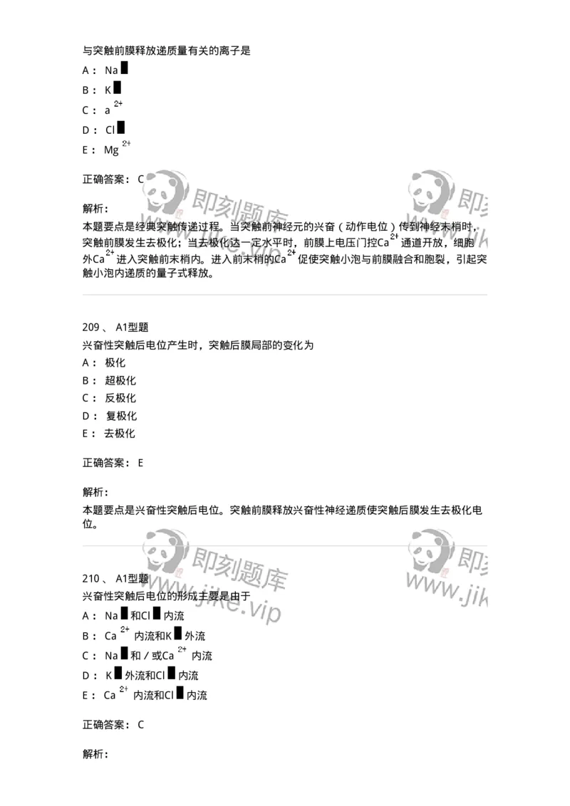806019-生理学-174514_军队文职(1)_01.军队文职真题-专业课_（全）版本一（历年真题+章节练习+模拟题）_药学(军队文职)_历年真题_题目+解析