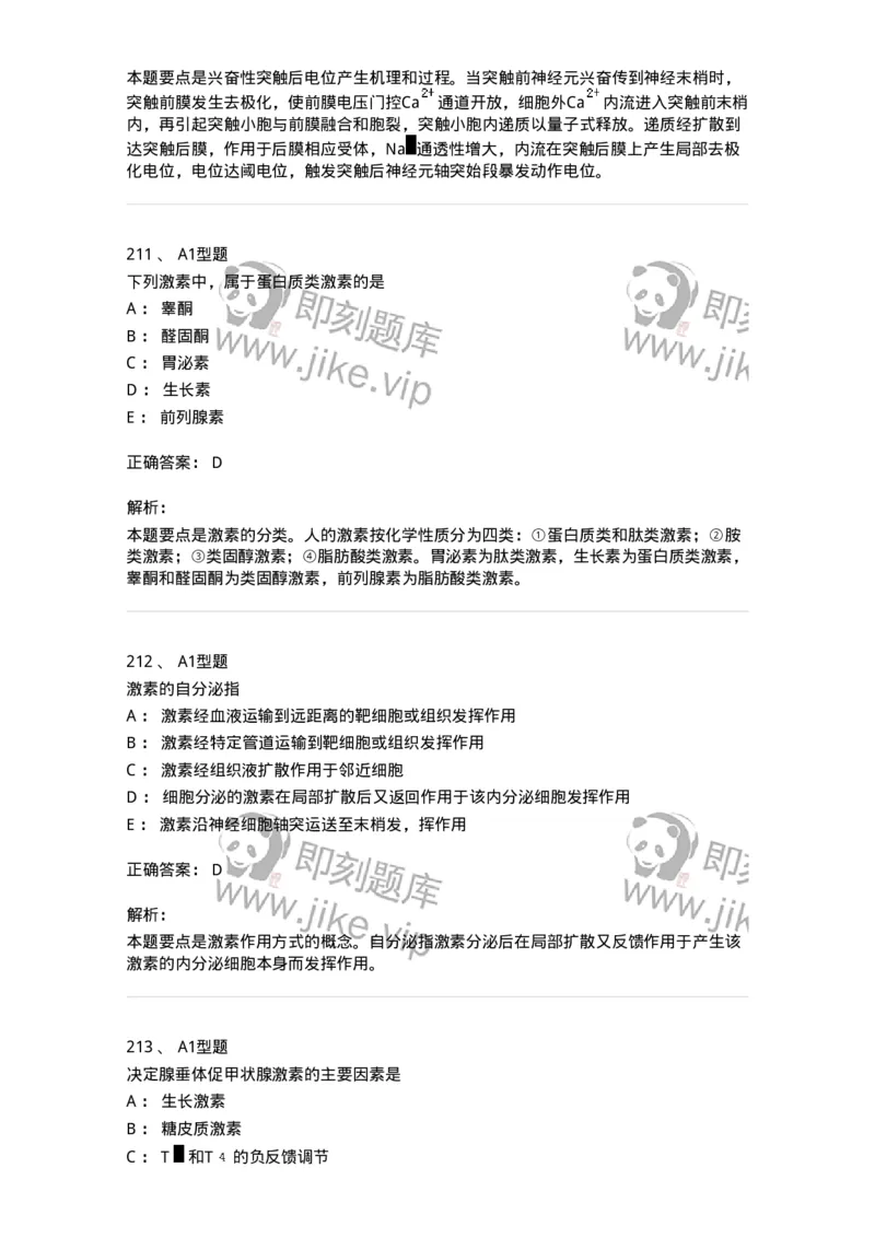 806019-生理学-174514_军队文职(1)_01.军队文职真题-专业课_（全）版本一（历年真题+章节练习+模拟题）_药学(军队文职)_历年真题_题目+解析