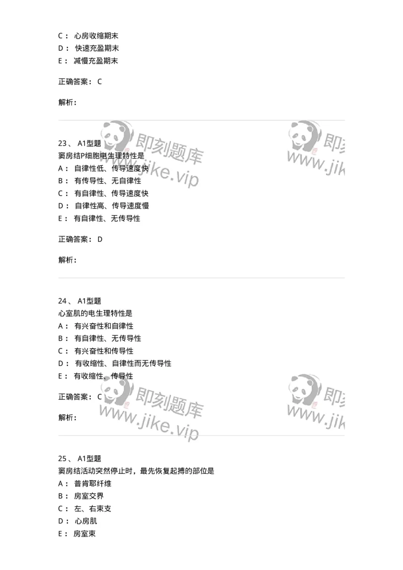 806019-生理学-174514_军队文职(1)_01.军队文职真题-专业课_（全）版本一（历年真题+章节练习+模拟题）_药学(军队文职)_历年真题_题目+解析