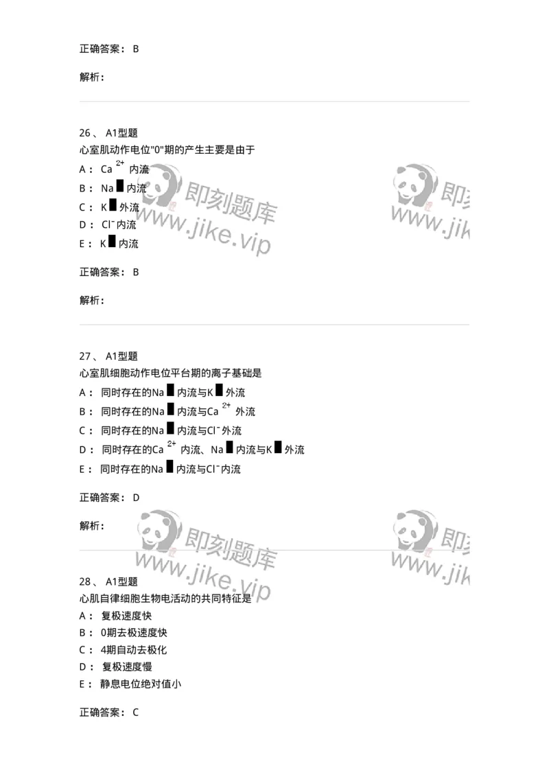806019-生理学-174514_军队文职(1)_01.军队文职真题-专业课_（全）版本一（历年真题+章节练习+模拟题）_药学(军队文职)_历年真题_题目+解析