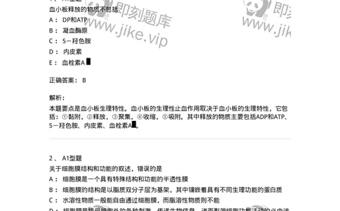 806019-生理学-174514_军队文职(1)_01.军队文职真题-专业课_（全）版本一（历年真题+章节练习+模拟题）_药学(军队文职)_历年真题_题目+解析