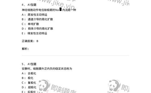 806019-生理学-174514_军队文职(1)_01.军队文职真题-专业课_（全）版本一（历年真题+章节练习+模拟题）_药学(军队文职)_历年真题_题目+解析