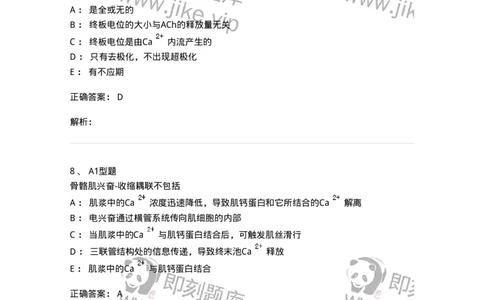 806019-生理学-174514_军队文职(1)_01.军队文职真题-专业课_（全）版本一（历年真题+章节练习+模拟题）_药学(军队文职)_历年真题_题目+解析