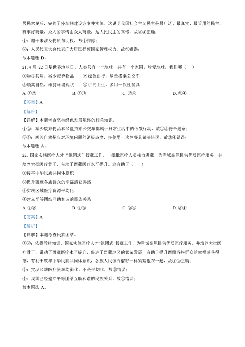 2023年福建省中考道德与法治真题（解析卷）_福建中考1_9.福建中考政治（2017-2025）