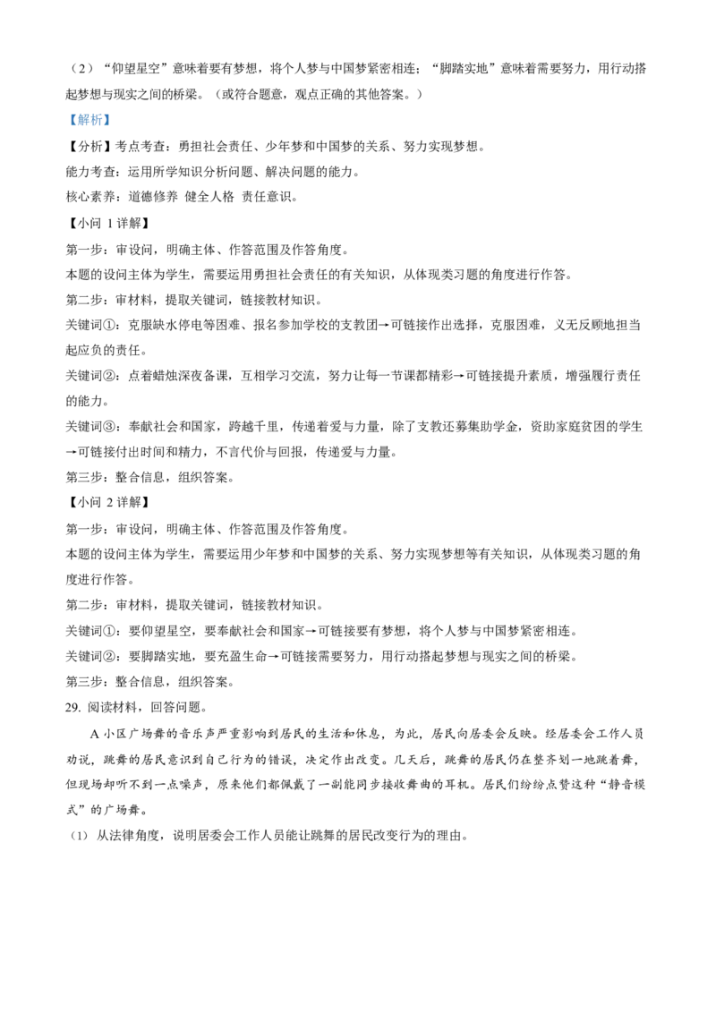 2023年福建省中考道德与法治真题（解析卷）_福建中考1_9.福建中考政治（2017-2025）