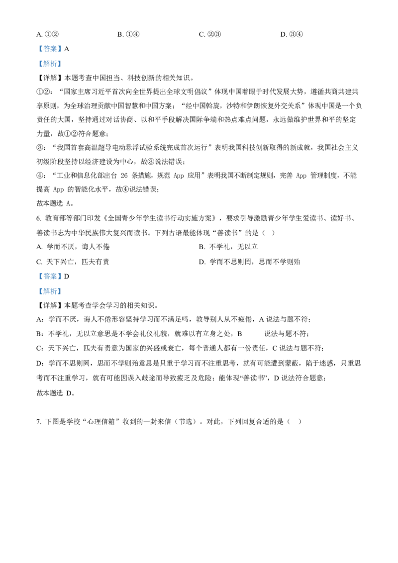 2023年福建省中考道德与法治真题（解析卷）_福建中考1_9.福建中考政治（2017-2025）